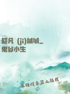 超凡機(jī)械城