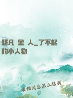 超凡賞金獵人