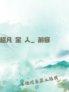 超凡賞金獵人