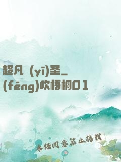 超凡醫(yī)圣