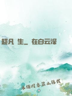 超凡雙生