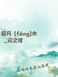 超凡風(fēng)水師