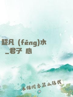 超凡風(fēng)水師