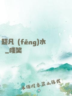 超凡風(fēng)水師