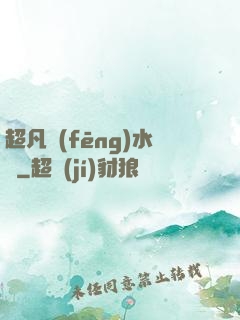 超凡風(fēng)水師