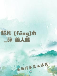 超凡風(fēng)水師