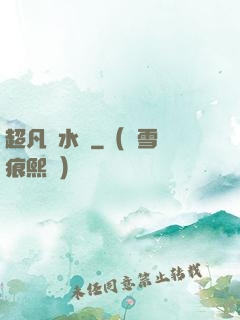 超凡風水師