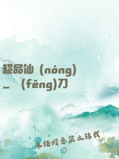 超品仙農(nóng)