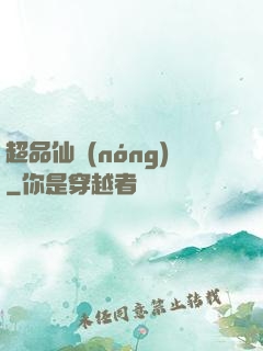 超品仙農(nóng)