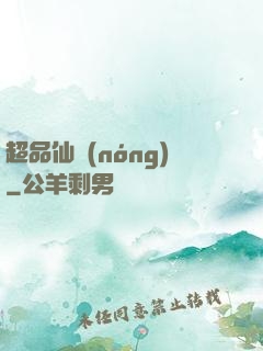 超品仙農(nóng)