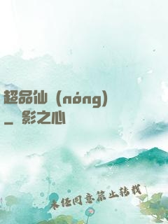 超品仙農(nóng)
