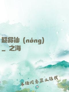 超品仙農(nóng)