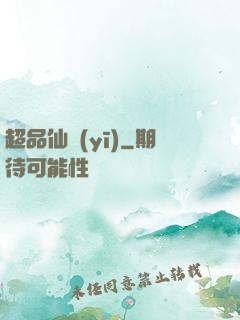 超品仙醫(yī)
