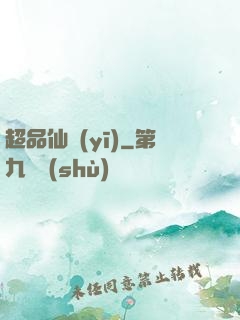 超品仙醫(yī)