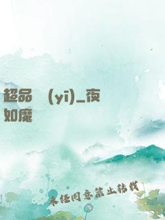 超品俠醫(yī)