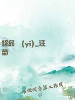 超品俠醫(yī)