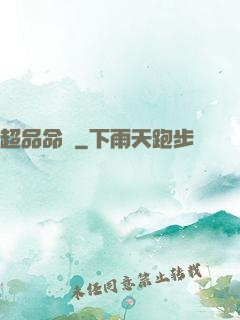 超品命師