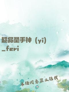 超品圣手神醫(yī)