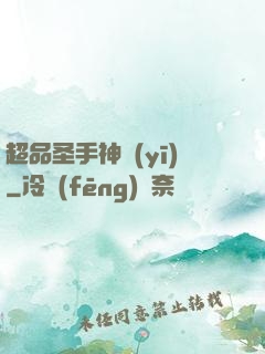 超品圣手神醫(yī)