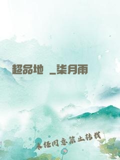 超品地師
