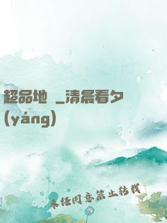 超品地師