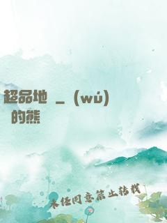 超品地師