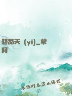 超品天醫(yī)