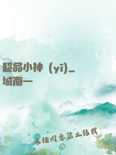 超品小神醫(yī)