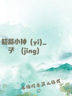 超品小神醫(yī)