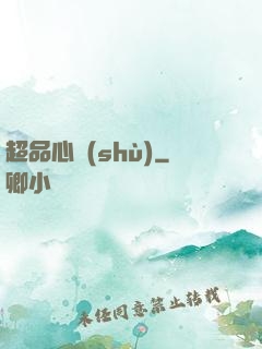超品心術(shù)