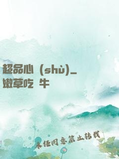 超品心術(shù)