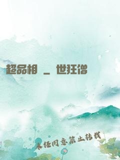 超品相師