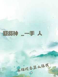 超品神寵