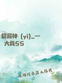 超品神醫(yī)