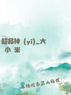 超品神醫(yī)