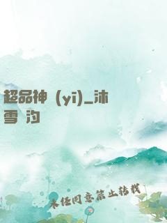 超品神醫(yī)