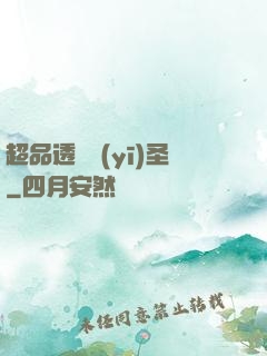 超品透視醫(yī)圣