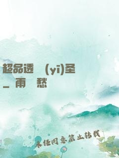 超品透視醫(yī)圣