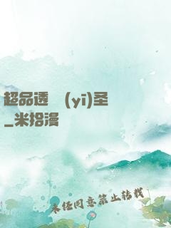 超品透視醫(yī)圣