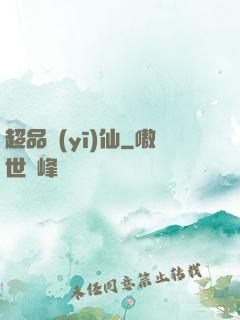 超品醫(yī)仙