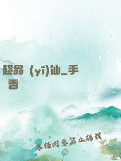 超品醫(yī)仙