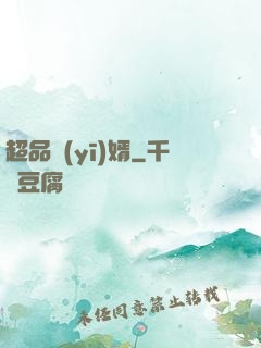 超品醫(yī)婿