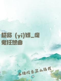 超品醫(yī)婿