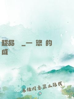 超品鑒寶