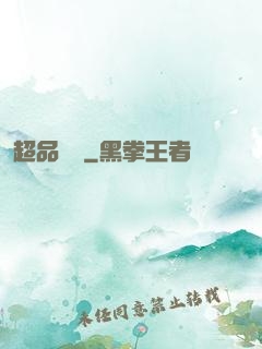 超品鑒寶