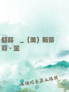 超品鑒寶