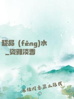 超品風(fēng)水師