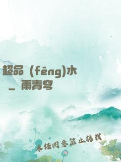 超品風(fēng)水師