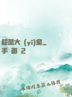 超圣大醫(yī)皇