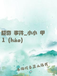 超奇異事件